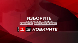 210 кандидат-депутати ще се борят за 8-те места на област Русе в парламента