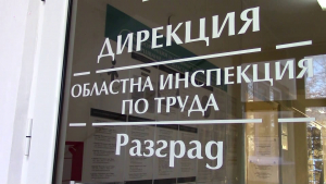Инспекцията по труда в Разград е извършила 225 проверки от март досега