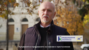 Николай Събев: Ние сме тук, за да направим промяната възможна