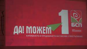 &quot;БСП за България&quot; стартира предизборната си кампания в Русе