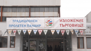 Започна 246-ият Традиционен пролетен панаир в Търговище