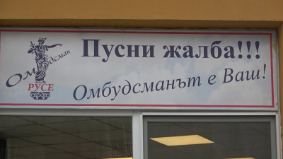 ВИДЕО: Промениха правилника за дейността на обществения посредник в Русе
