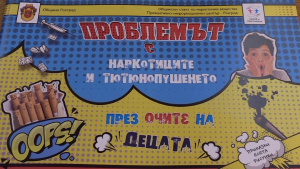 В Разград издадоха сборник за превенция на тютюнопушенето и употребата на наркотици сред децата