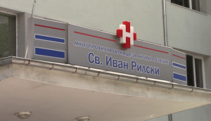 Мъж вдигна скандал и удря с чанта лекар в МБАЛ-Разград