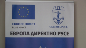 Откриха новия приемен център на "Европа Директно" в Русе