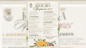 Община Търговище готви разнообразна културна програма за празниците