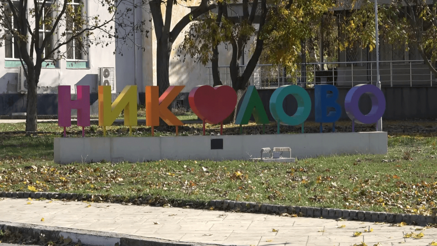 ВИДЕО: Изграждането на канализация в село Николово може да започне в началото на 2025