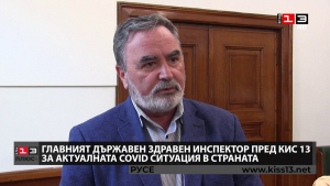 ПЛЮС + : Доц. Кунчев пред камерата на КИС 13 за актуалната COVID ситуация в страната и региона