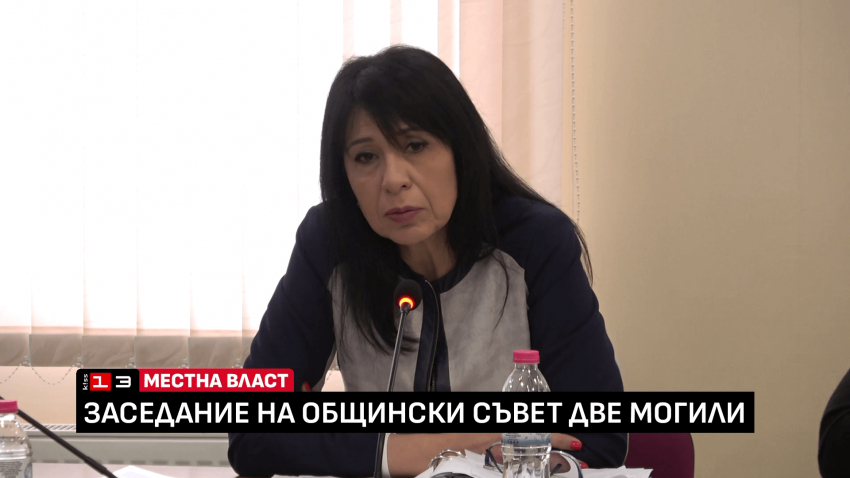 ВИДЕО: Приеха програмата за управление на кмета на Две могили Мариета Петрова