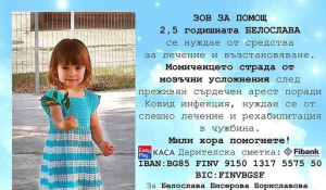 Организират благотворително дрифт шоу в подкрепа на малката Белослава