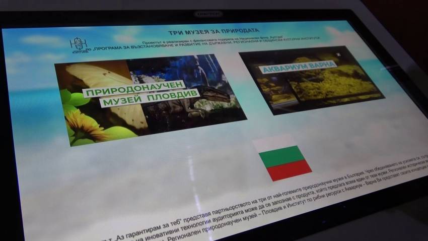ВИДЕО: Инфоточка в Екомузея в Русе рекламира природонаучните музеи в Пловдив и Варна