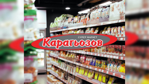 Откриват нов магазин от веригата &quot;Карагьозов&quot; в центъра на Русе