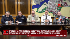 МВР - Русе отчете дейността си през 2025 година