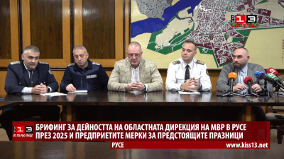 ВИДЕО: МВР - Русе отчете дейността си през 2025 година