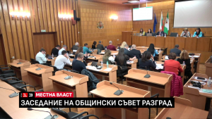 Отчетоха изпълнението на Програмата за опазване на околната среда на Община Разград