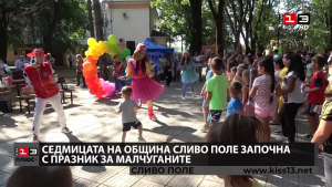 ПЛЮС + : Седмицата на Община Сливо поле започна с празник за децата