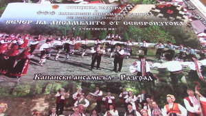Събират на една сцена три фолклорни ансамбъла от Североизточна България