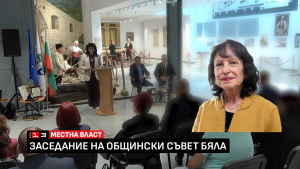 Удостоиха проф. Сабина Захариева със званието "Почетен гражданин на Бяла"