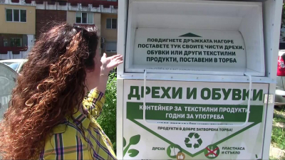 Поставиха контейнери за стари дрехи и обувки в Русе /ВИДЕО/