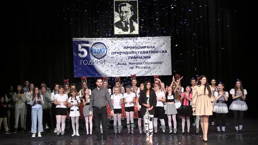 Природо-математическата гимназия в Разград отбеляза 50-годишен юбилей