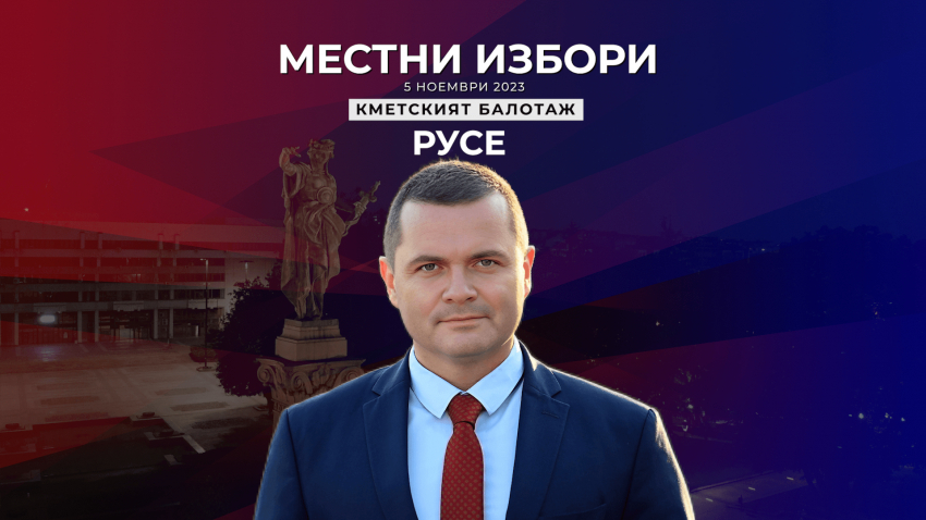 Пенчо Милков: Ще направя всичко възможно да оправдая получената подкрепа