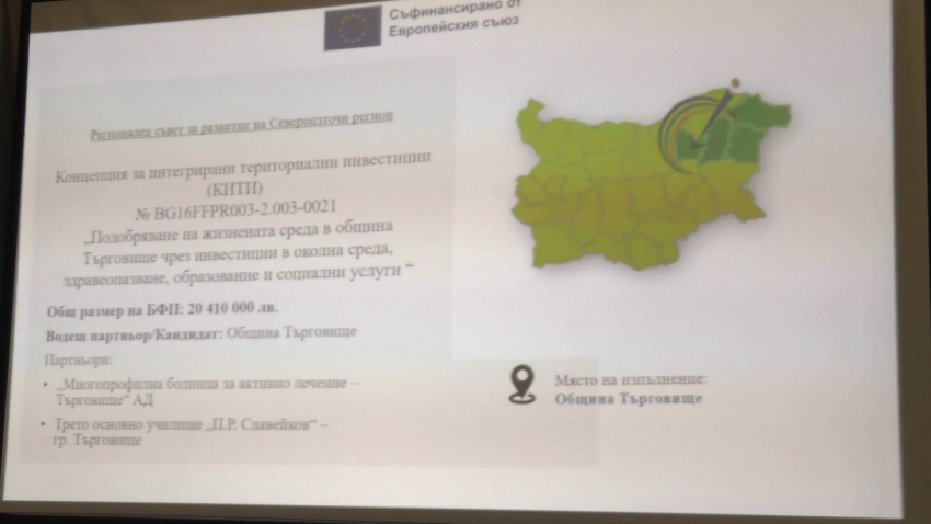 ВИДЕО: Община Търговище ще кандидатства за финансиране с проекти за над 20 млн. лв.