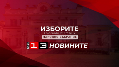 Без консенсус между политическите сили в Русе за ръководството на Изборната комисия