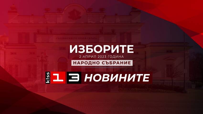Удължава се срокът за подаване на заявления за гласуване в подвижна урна в община Търговище