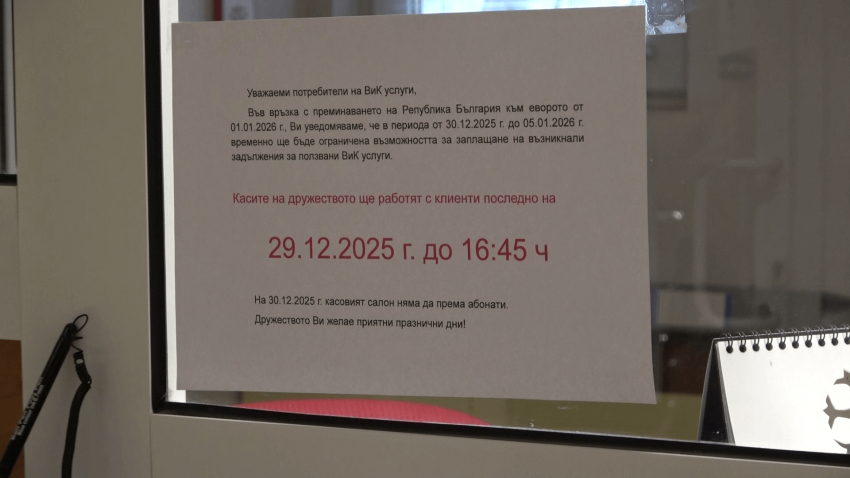 ВИДЕО: ВиК - Русе спира за няколко дни плащанията на сметки за вода