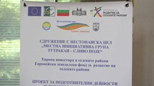 Приеха годишната програма за работа и график на МИГ Тутракан - Сливо поле