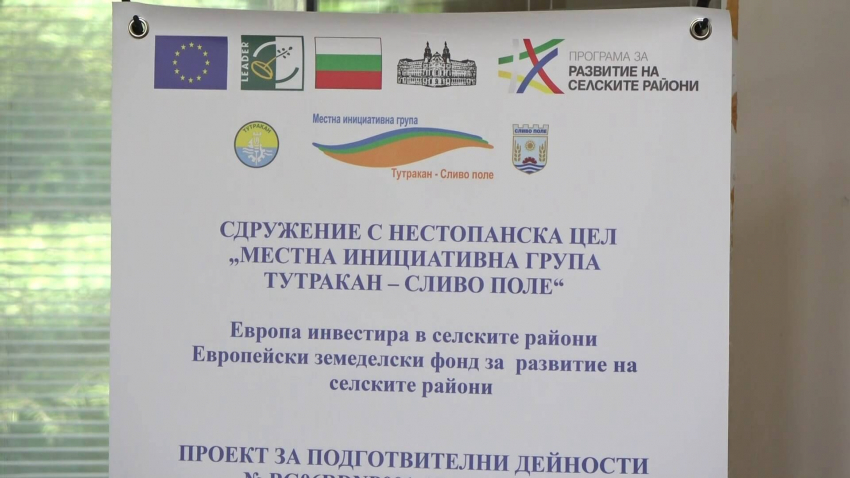 Приеха годишната програма за работа и график на МИГ Тутракан - Сливо поле