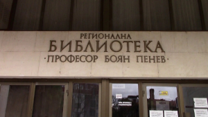 Община Разград предлага да поеме дълг, за да финансира ремонт на културни институции