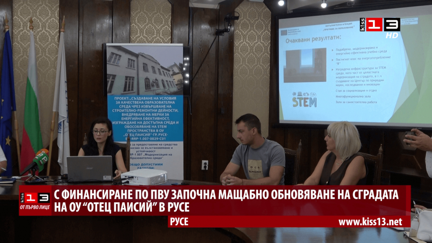 ВИДЕО: Подробности за стартиралия мащабен ремонт на ОУ &quot;Отец Паисий&quot; в Русе