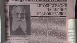 Отбелязват 170 години от рождението на основоположника на музейното дело в Разград