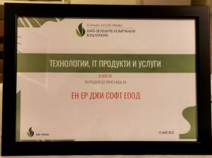 Русенска фирма спечели престижно второ място в конкурса &quot;Най-зелените компании в България&quot;