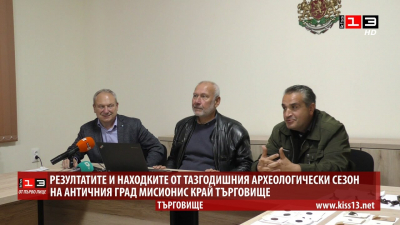 ОТ ПЪРВО ЛИЦЕ: Резултатите от тазгодишния археологически сезон на Мисионис