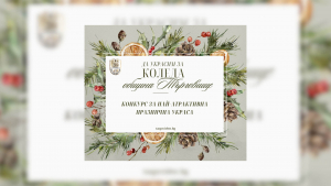 ВИДЕО: Започва конкурсът &quot;Да украсим за Коледа община Търговище&quot;