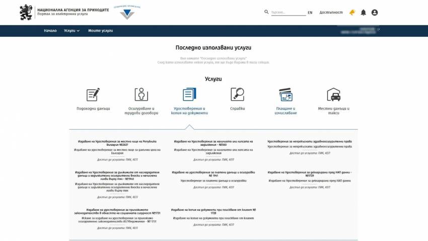 Нова услуга на НАП помага при проблеми с електронния портал на агенцията