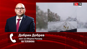 Целият ресурс на Община Разград е впрегнат за възстановяването на щетите от снежната буря в региона