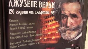 Разградската филхармония отбелязва с голям концерт 120-годишнината от смъртта на Джузепе Верди