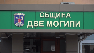 Община Две могили отделя близо 600 000 евро за дейностите по чистота през тази година