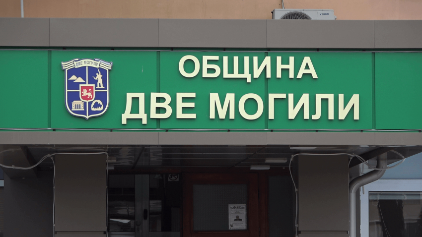 Община Две могили отделя близо 600 000 евро за дейностите по чистота през тази година