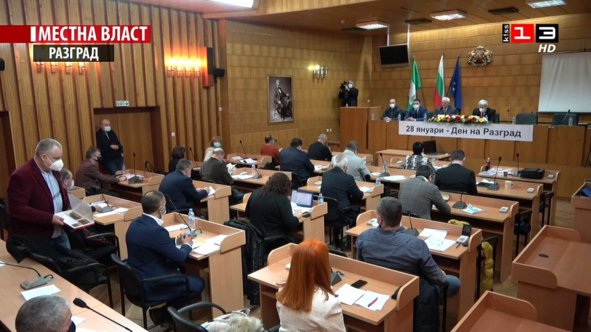 Заседание на Общински съвет - Разград /27 януари 2022/