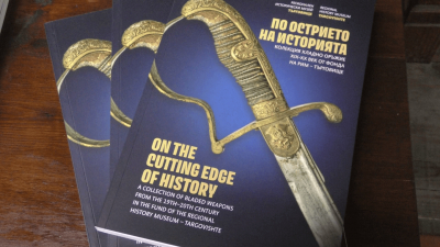 ВИДЕО: Представиха каталог на хладното оръжие в Търговище