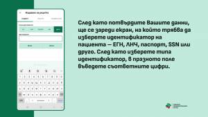 Лични лекари в Русе: Електронната рецепта от новото мобилно приложение не отменя посещението при лекаря