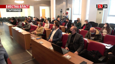 Заседание на Общински съвет - Търговище /29 април 2021/