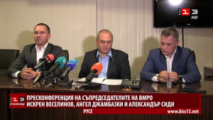 ОТ ПЪРВО ЛИЦЕ: Пресконференция на съпредседателите на ВМРО в Русе