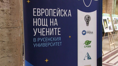 ВИДЕО: Русенският университет се включва в Европейската нощ на учените