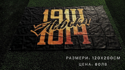 Футболни знамена – символът на страстта, който обединява феновете