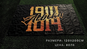 Футболни знамена – символът на страстта, който обединява феновете